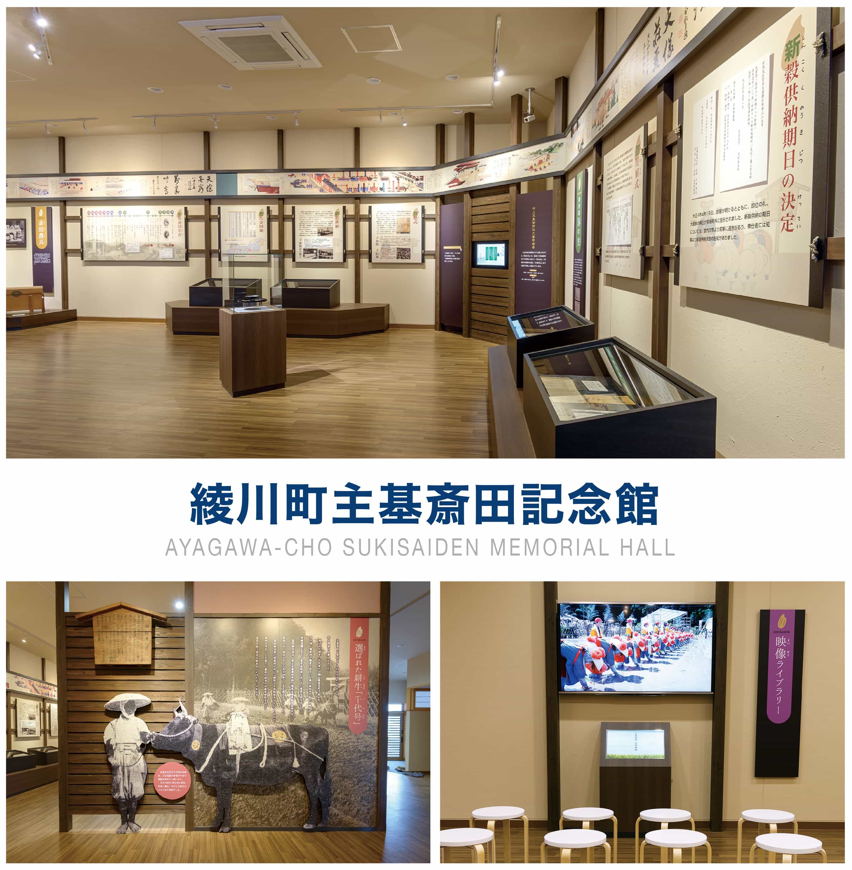 綾川町主基斎田記念館